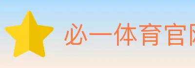 必一体育官网 Logo